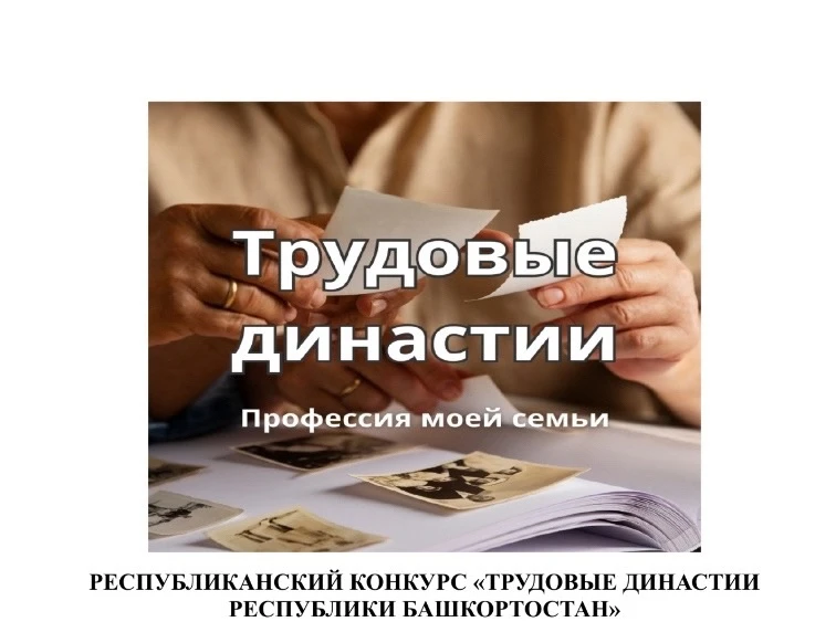 Министерством семьи, труда и социальной защиты населения Республики Башкортостан проводится республи
