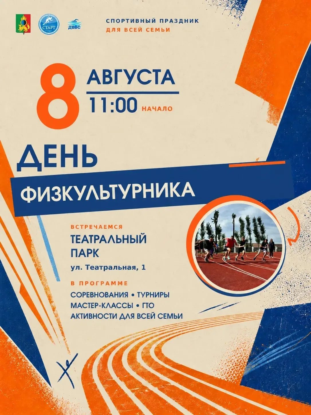 🏆Первоуральск встречает День физкультурника!

При поддержке администрации Первоуральска 8 августа п