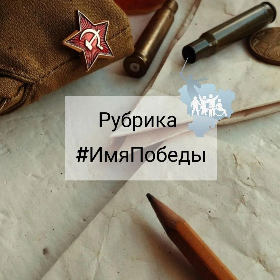 Об историях в именах и именах в истории Победы - в рубике #ИмяПобеды  «Нельзя научиться любить живых