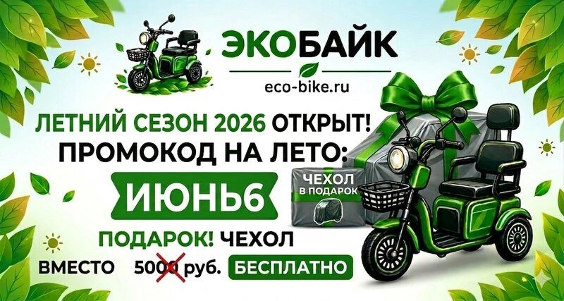 ✅Напоминаем про акцию в июне 2026 года
При оформлении заявки сообщите промокод менеджеру

Про другие