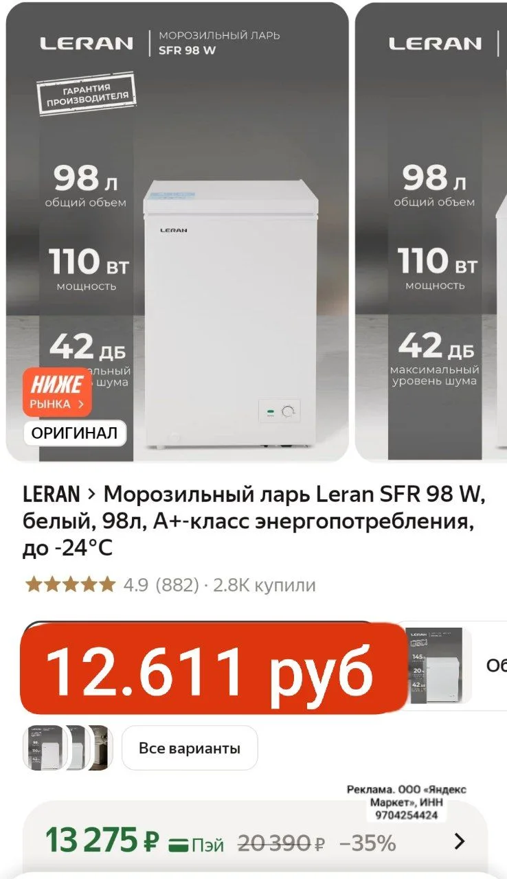 СНИЗИЛИ ЦЕНУ 12.611 руб