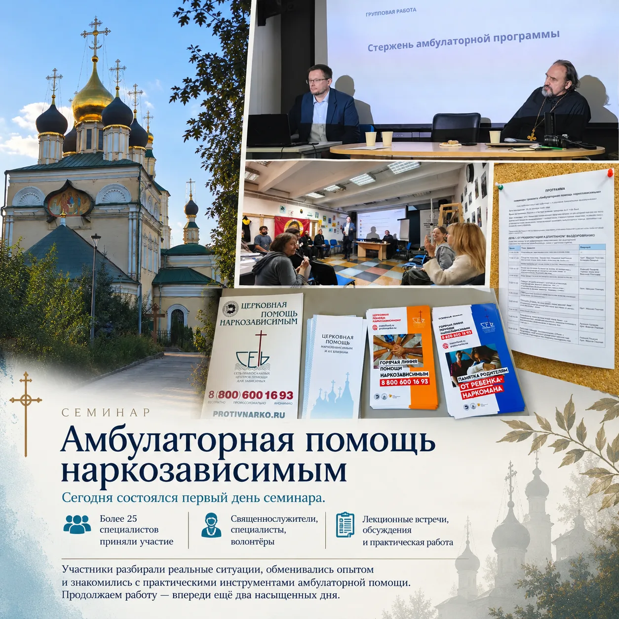 Вчера состоялся первый день семинара «Амбулаторная помощь наркозависимым».