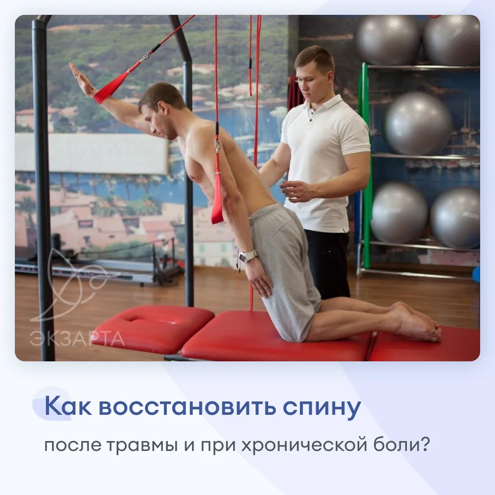Как восстановить спину после травмы и при хронической боли?