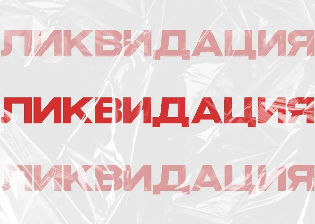 Мы это не планировали. Но…