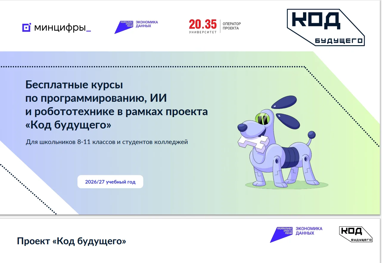 🚀 Бесплатные ИТ-курсы для школьников: открыт приём заявок в проект «Код будущего»