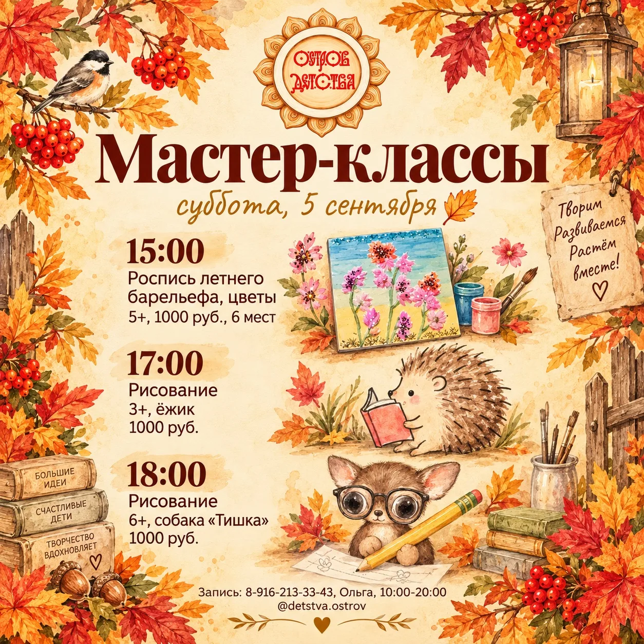 Доброе утро! На связи команда Острова Детства ☀️