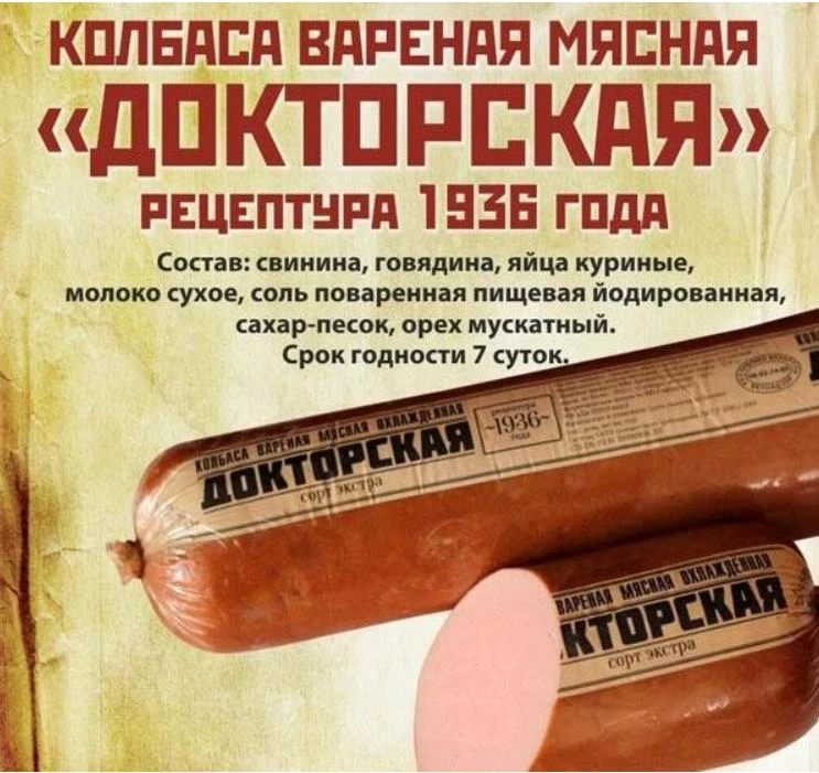 В этом году докторской колбасе стукнуло 90 лет. Сейчас о колбасе говорить хорошее как-то не принято.