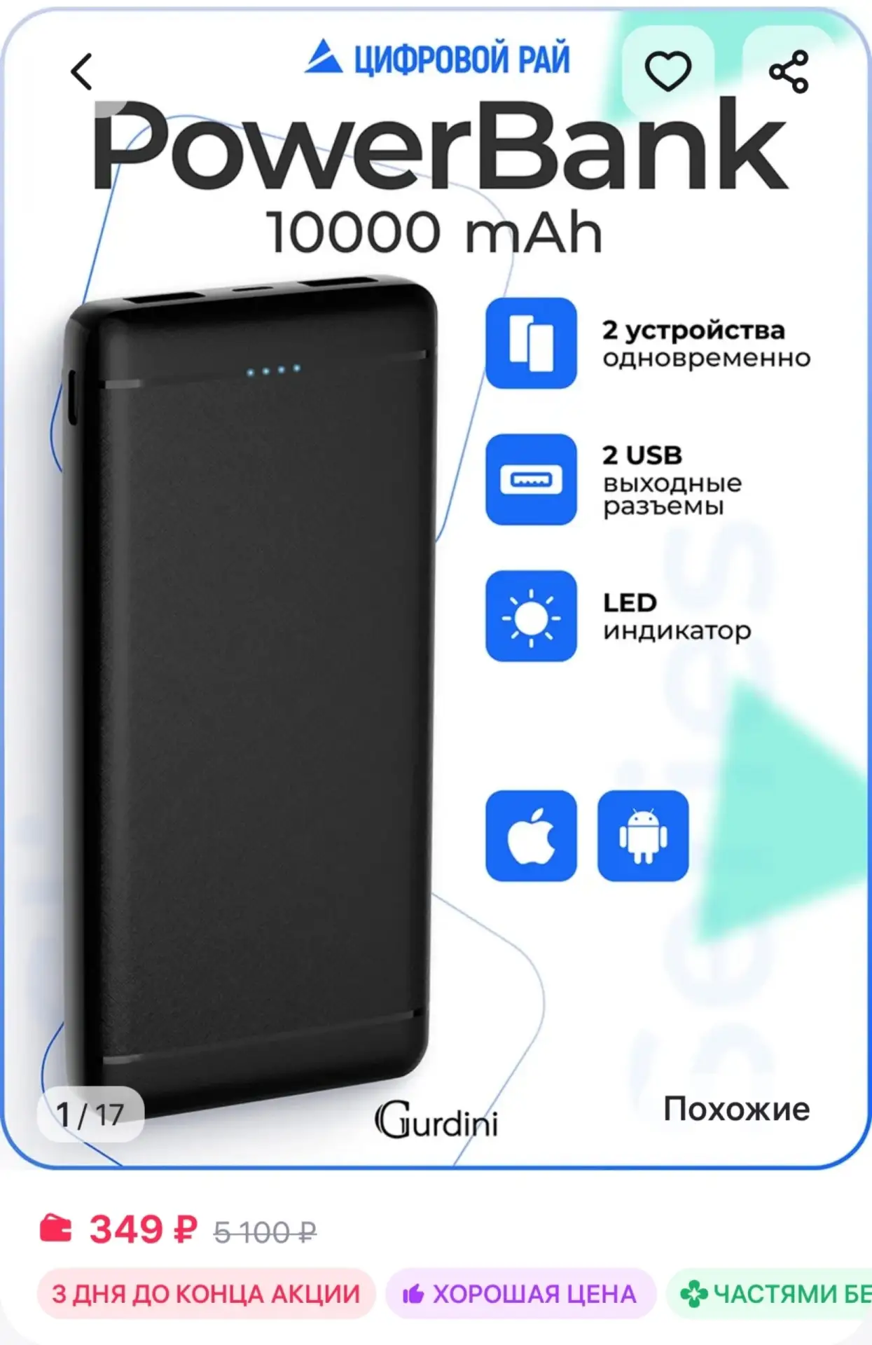 Повербанк 10000 mAh powerbank для телефона Gurdini