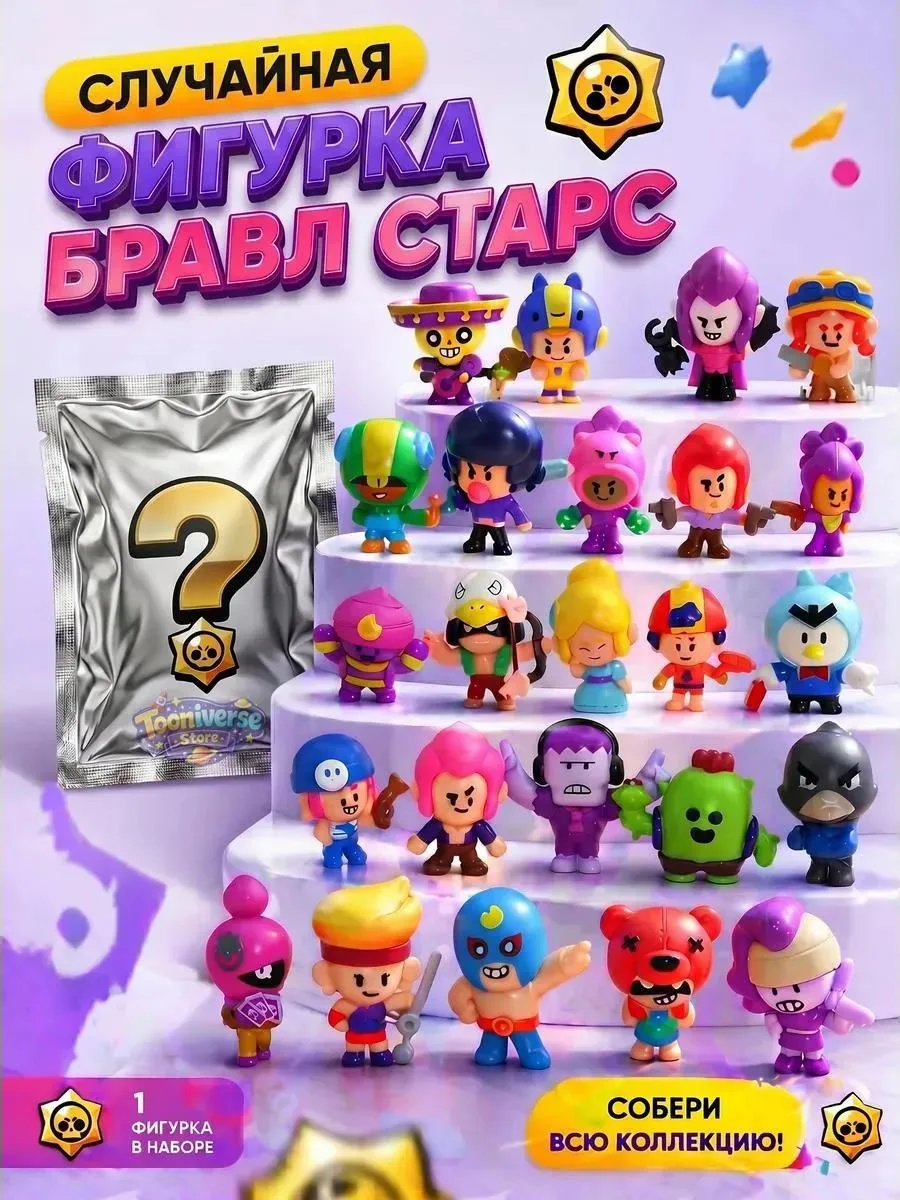 #Для_детей

🔥 Фигурка сюрприз Бравл Старс
✅ Цена для вас: 82 ₽
💳 Цена на WB: 282 ₽
🎁 Кэшбек балла