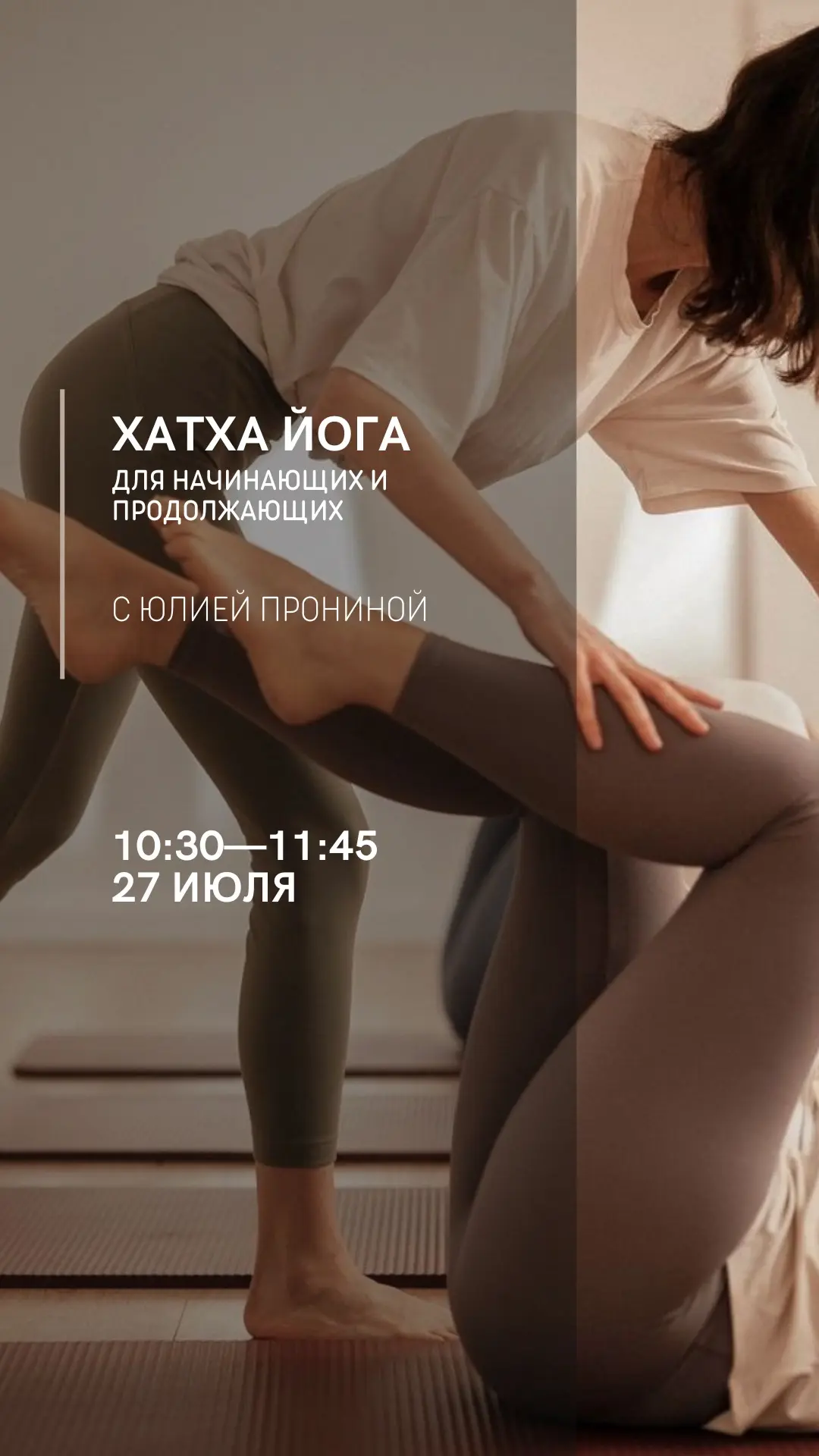 Расписание на 27 июля🌱