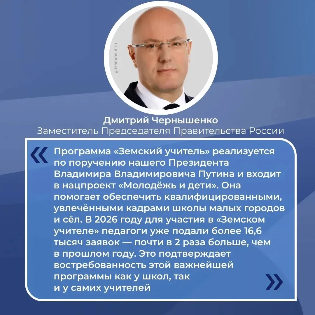 Продолжается реализация программы «Земский учитель» в рамках нацпроекта «Молодёжь и дет...