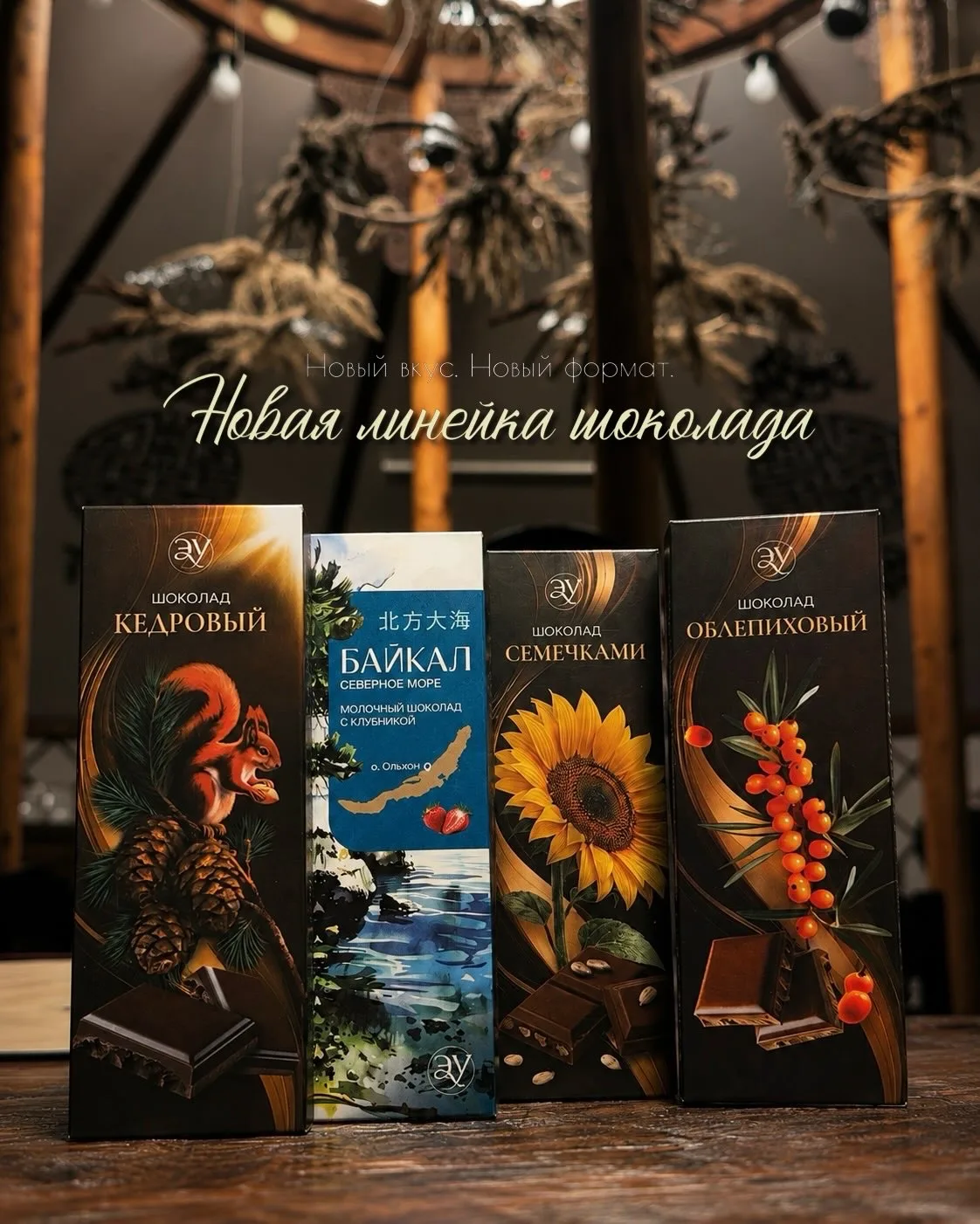 Встречайте новую линейку шоколада от Эдуналу! 🍫✨