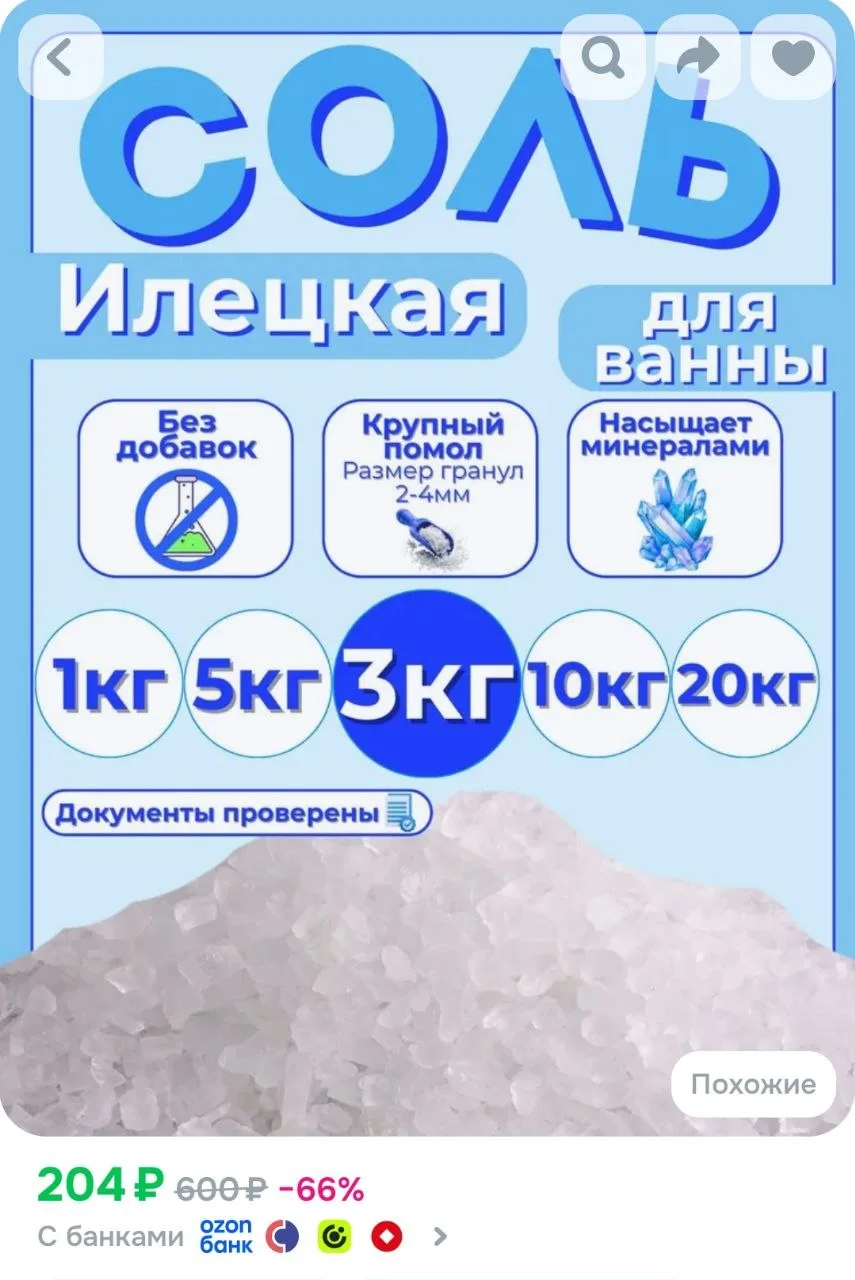 Соль для ванны, 3000 г.