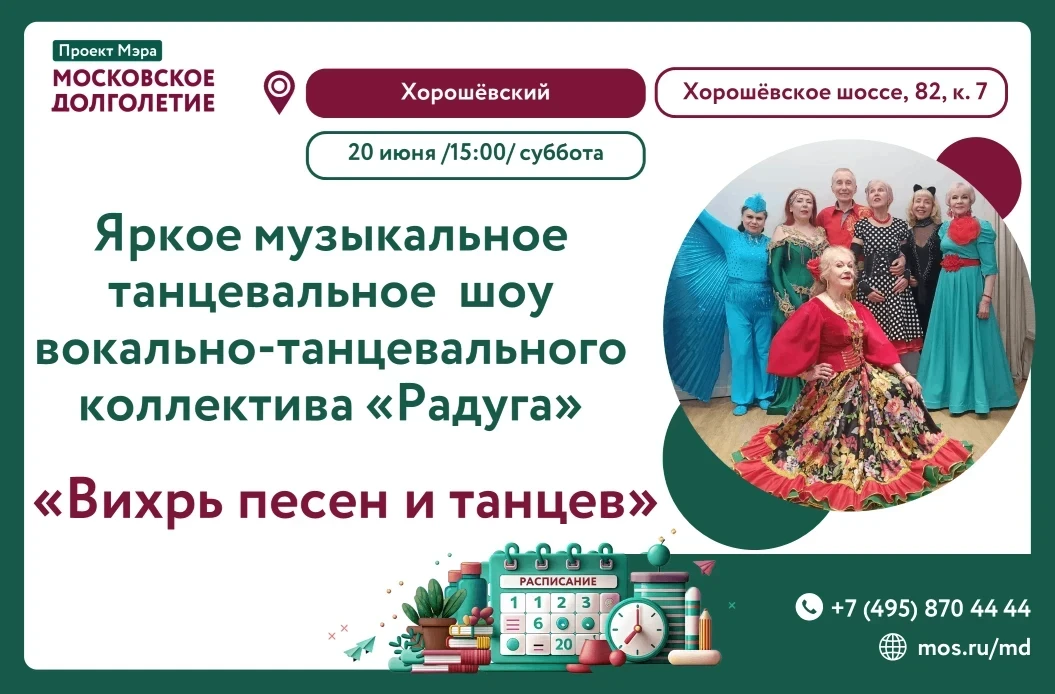 Дорогие друзья! 💃

20 июня в 15:00 в Центре московского долголетия  "Хорошевский" состоится яркое м