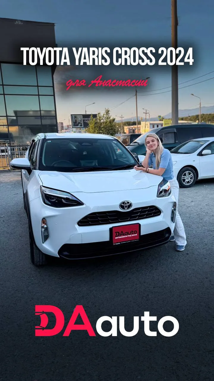 🔑ВРУЧИЛИ 

🌎TOYOTA YARIS CROSS 2024
•Аукцион 4.5
•Пробег 12000 км
•1500сс, 120л.с.
•Автомат, полны