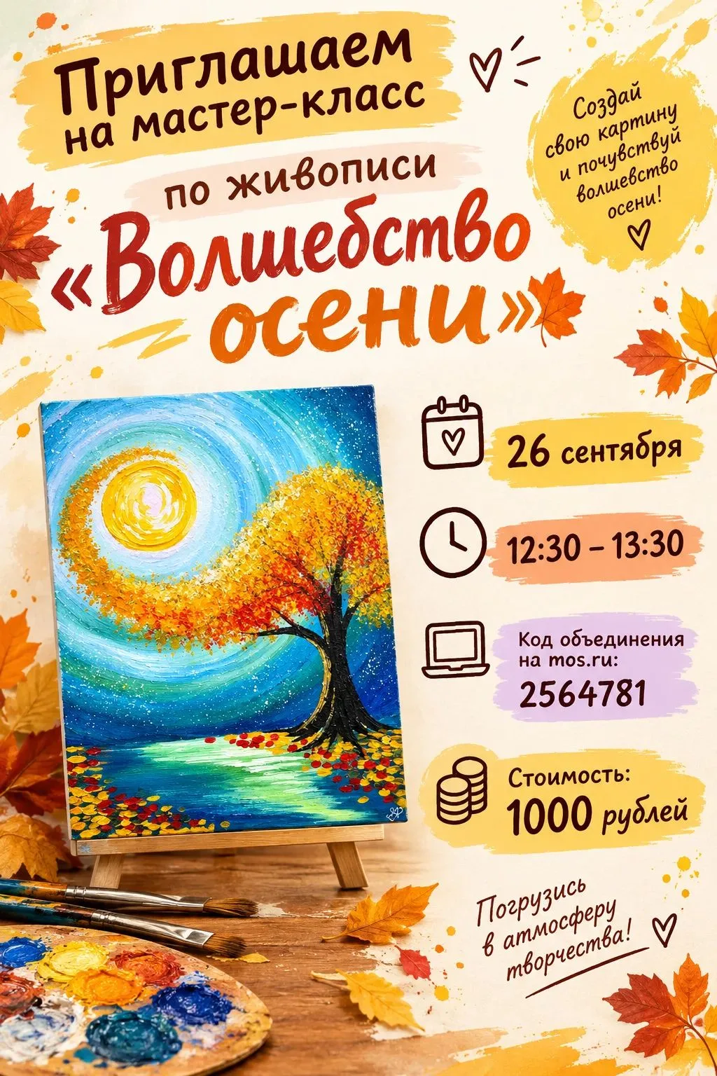 🍁НАЧНИ ОСЕНЬ ТВОРЧЕСКИ🎨