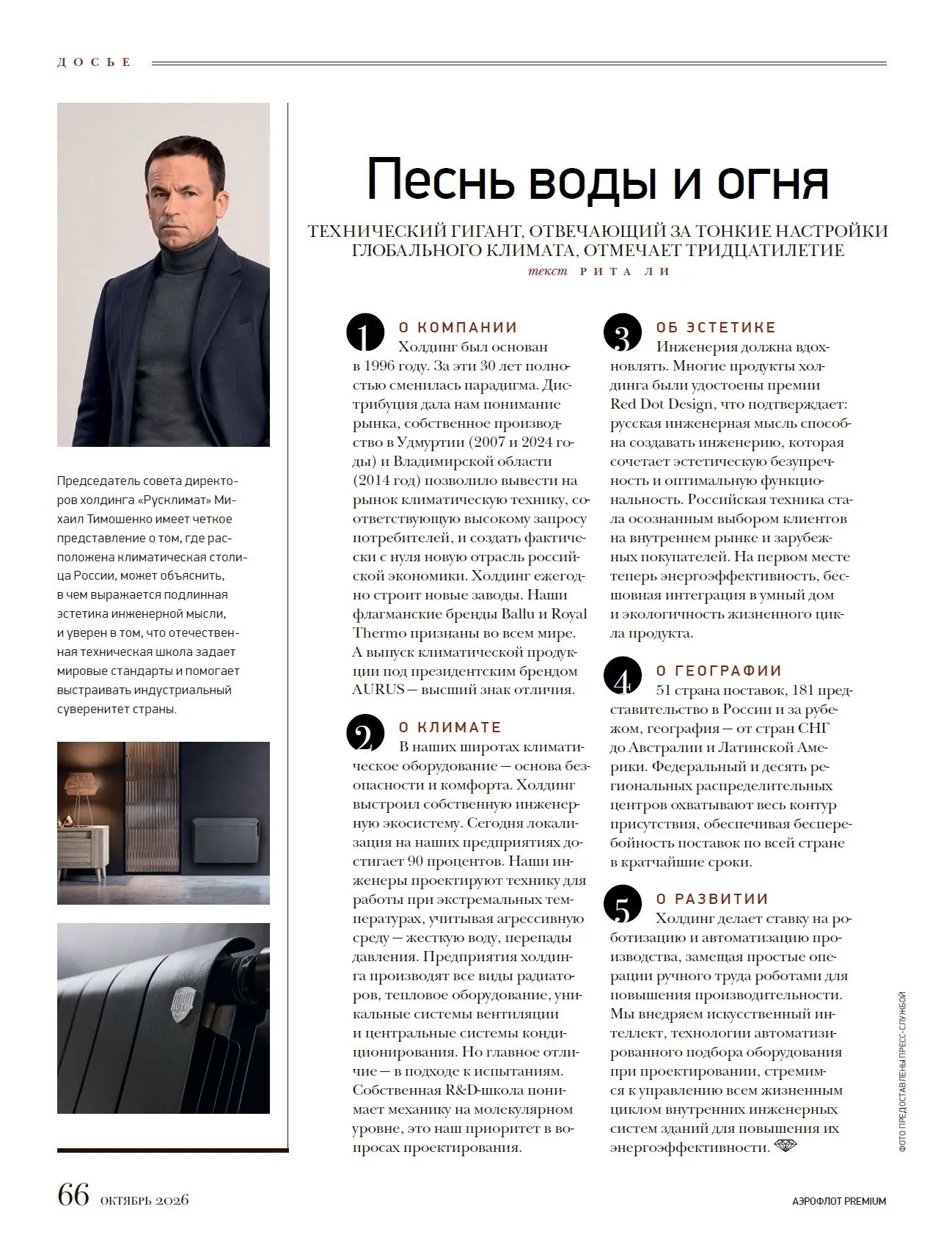 Где расположена климатическая столица России?