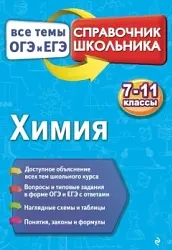 Химия 📚