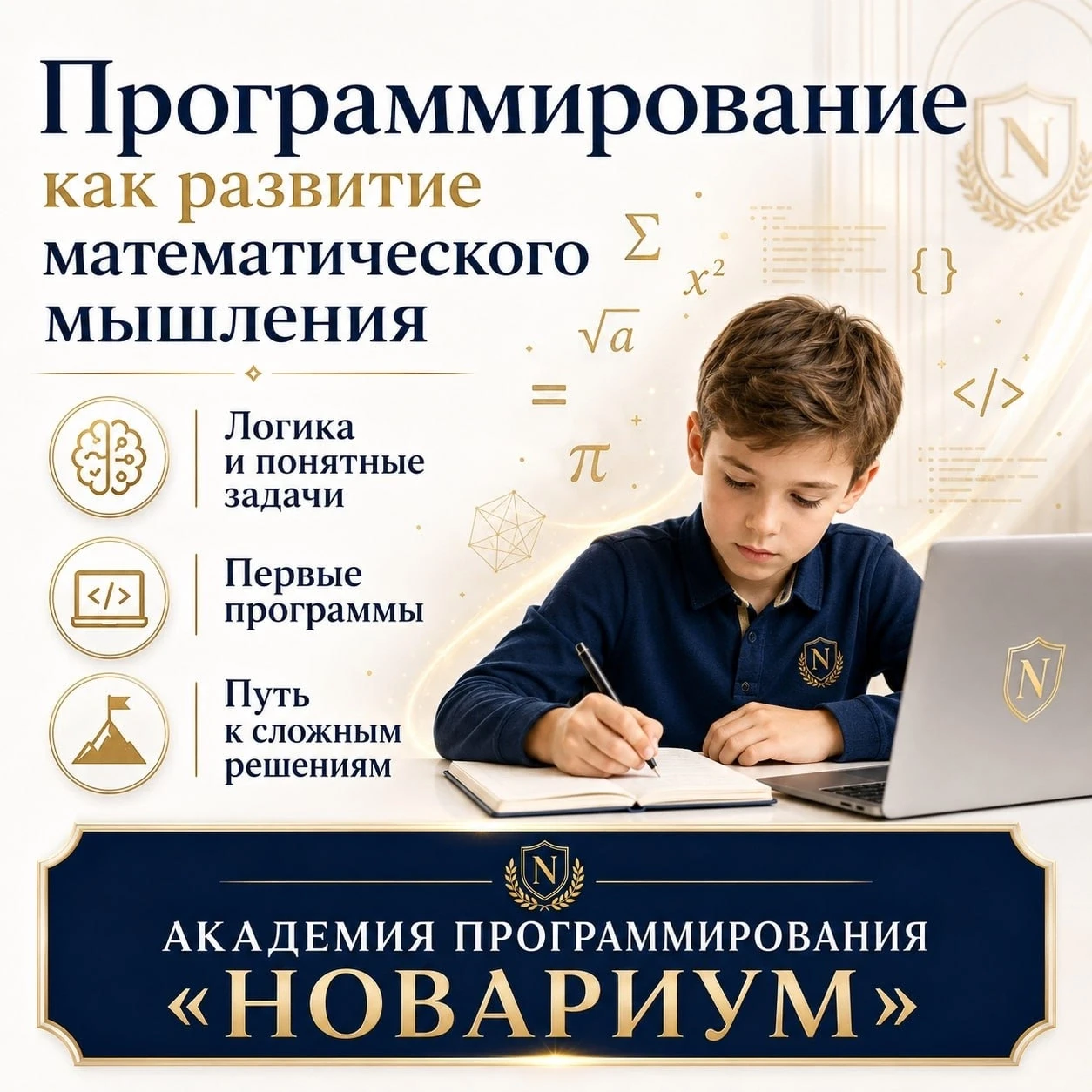 Когда ребёнок любит задачи, программирование становится продолжением математики