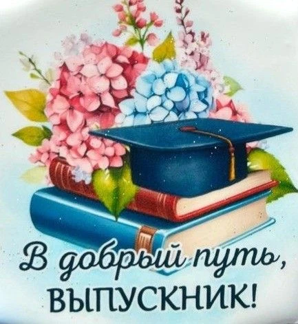 ✨﻿﻿5 июня 2026 года в Кондратовской  школе состоялась торжественная церемония вручения ...