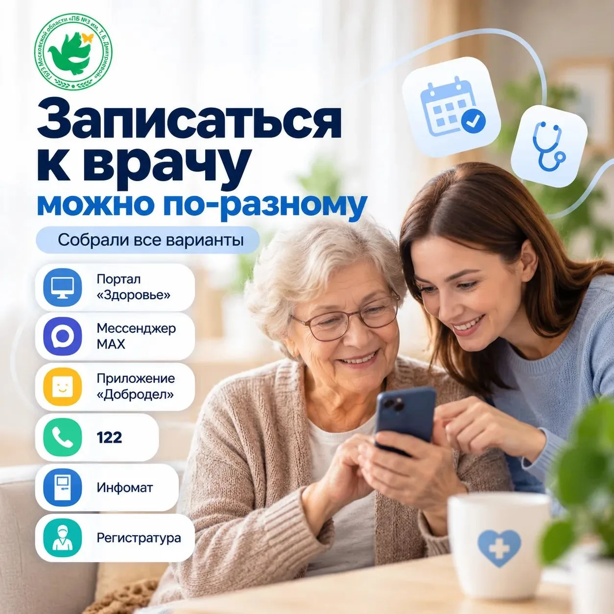 🩺 Записаться к врачу можно по-разному. Собрали все варианты