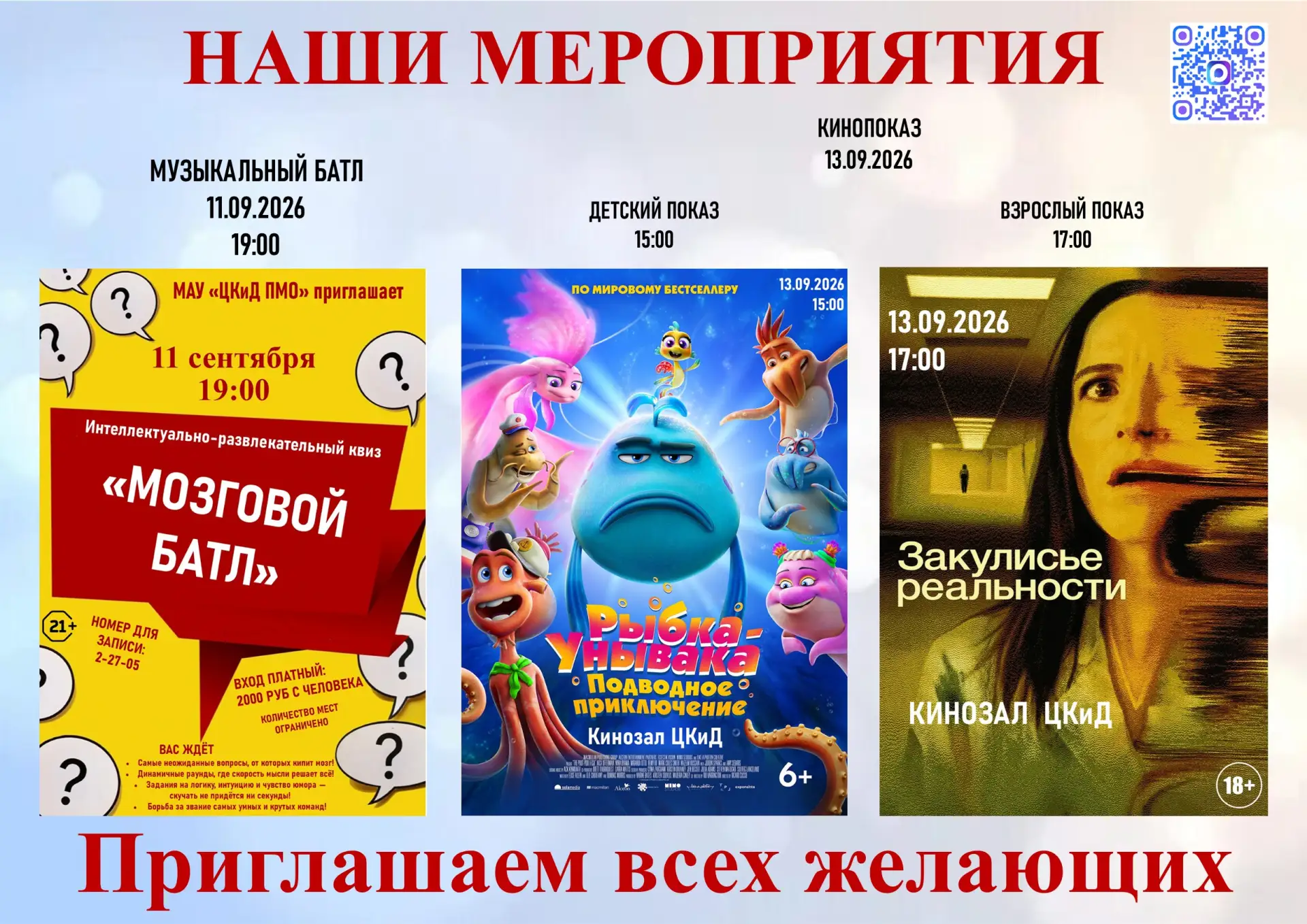 Центр культуры и досуга приглашает вас на наши мероприятия!