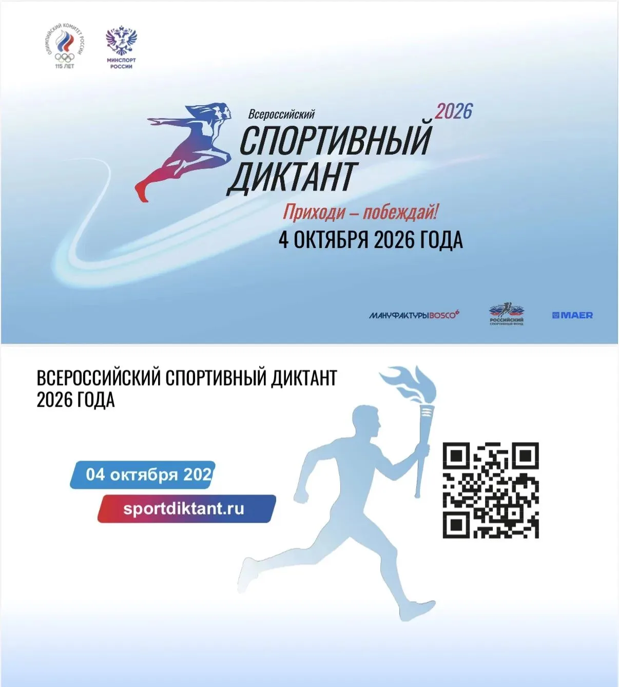Спорт — это не только тренировки, но и знания!  Наши ученики писали Спортивный диктант....