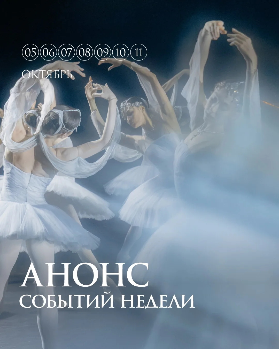 Афиша недели