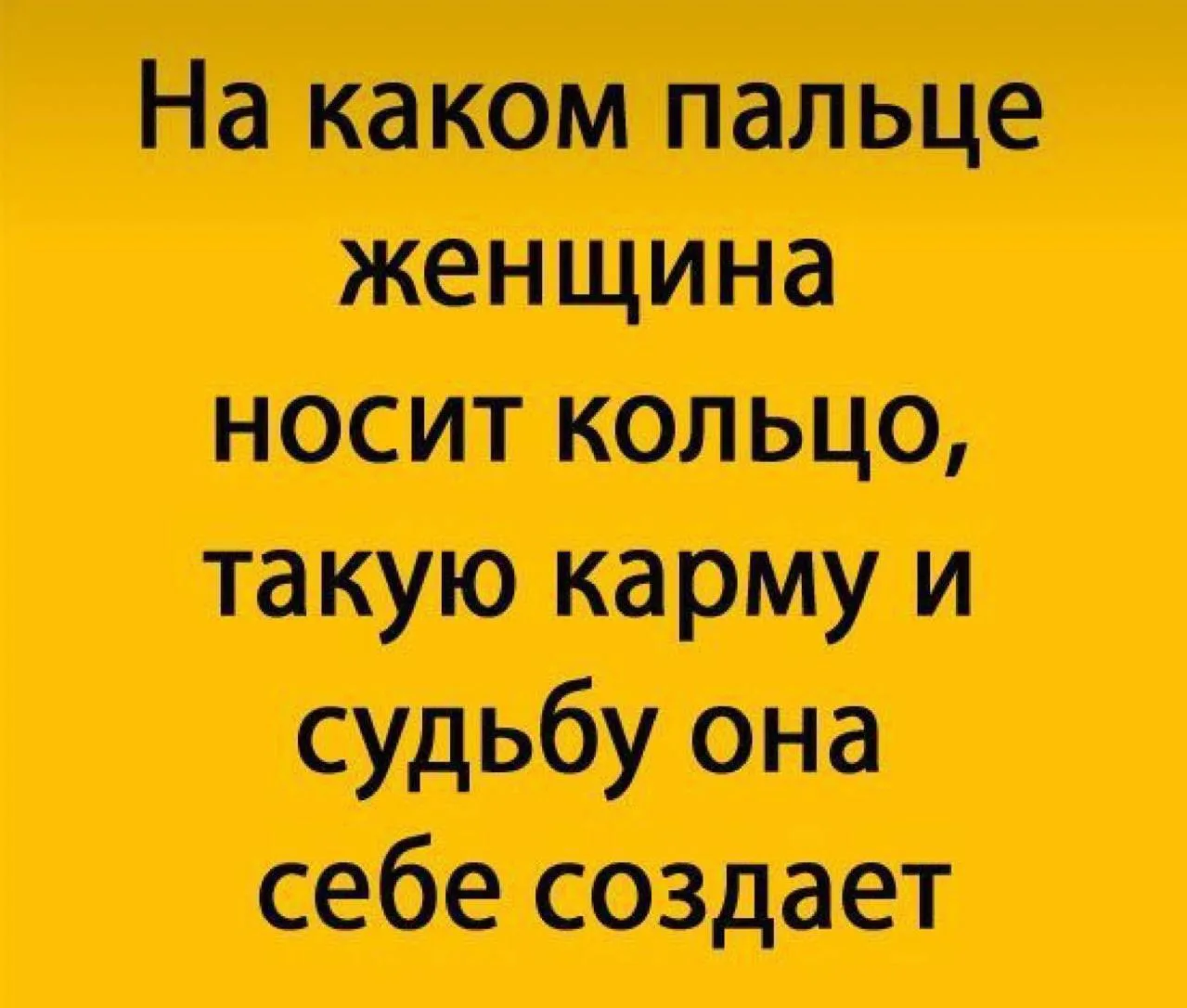 Как с помощью кольца можно скорректировать свою судьбу?