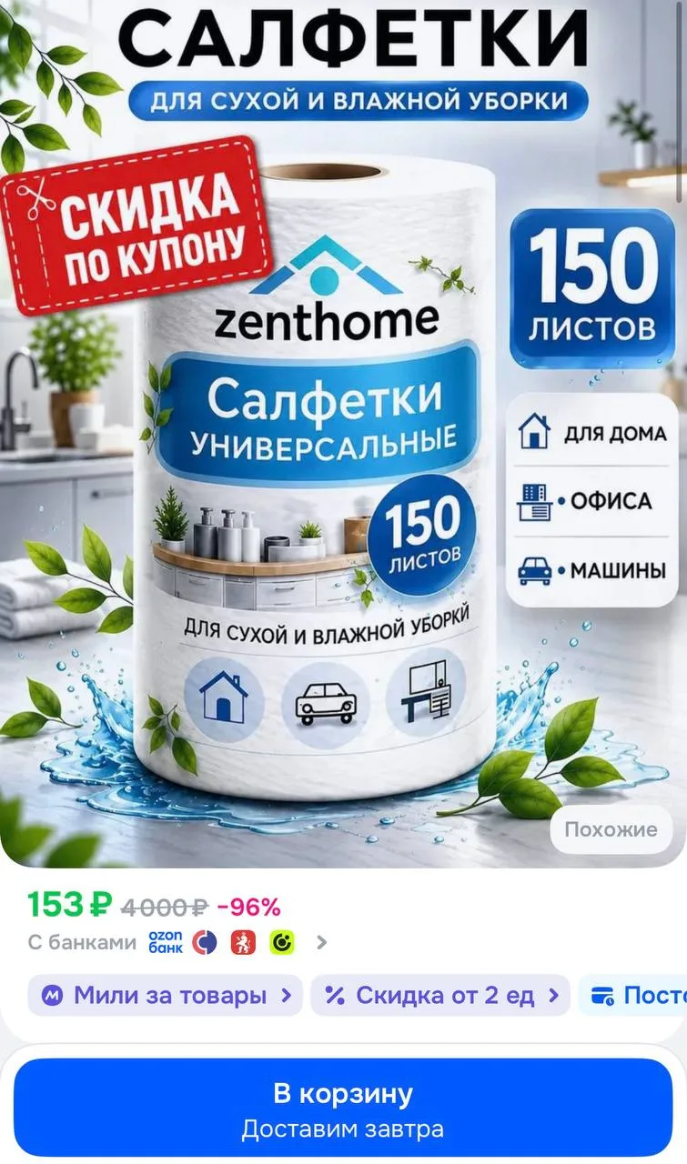 🏬 Салфетки для уборки, в рулоне,150шт