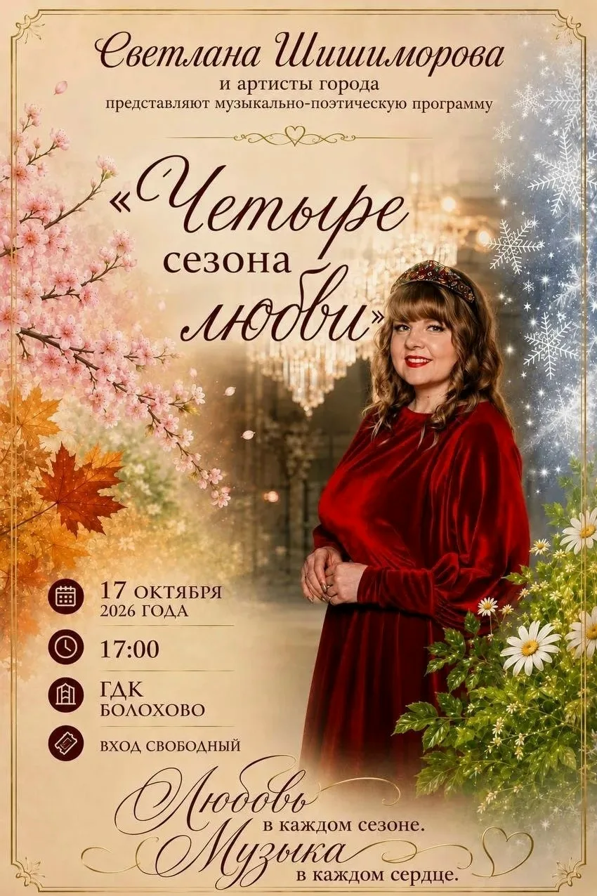 «Четыре сезона любви»: вечер, который останется с вами навсегда ❤ 🍂 ❄ 🌸 ☀