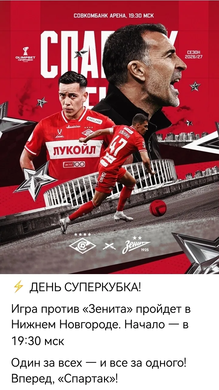 19-30 суббота Нижний Новгород стадион "Совкомбанк Арена"