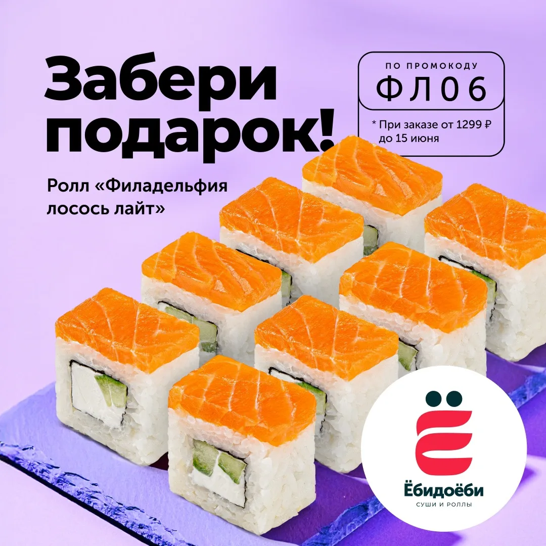 Дарим яркую Филку в июне🎁