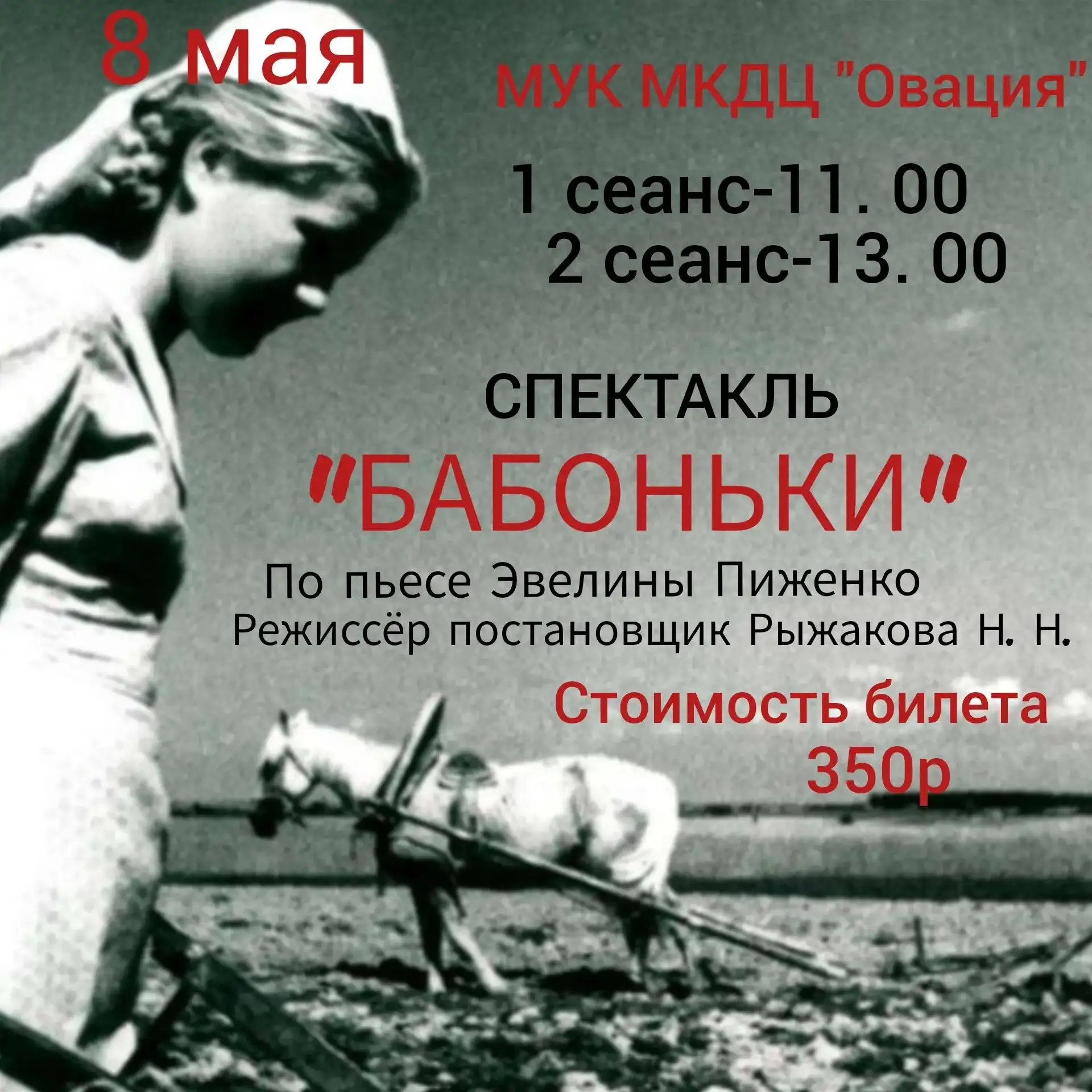 ✨ «Бабоньки» — спектакль, который тронет каждую душу! ✨