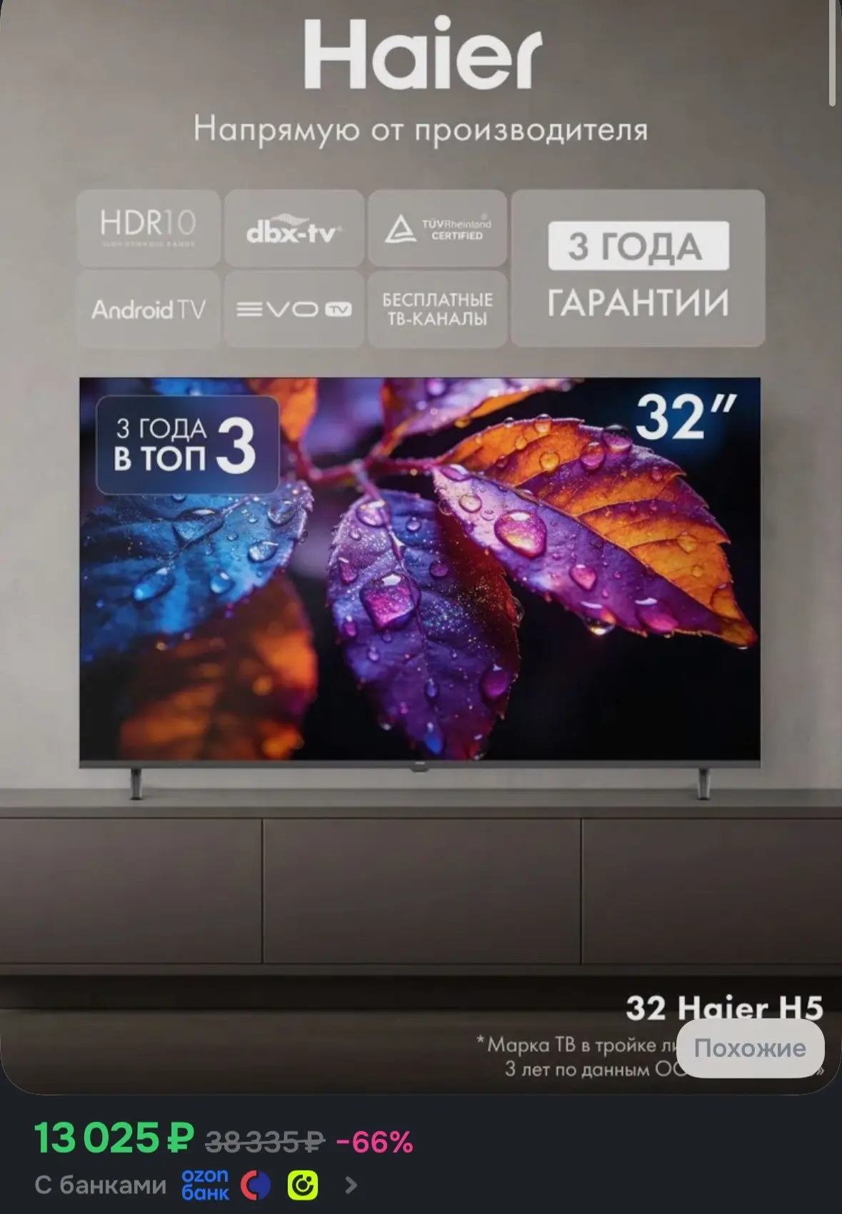 🛍Haier Телевизор 32H5GFG (2026) 32”