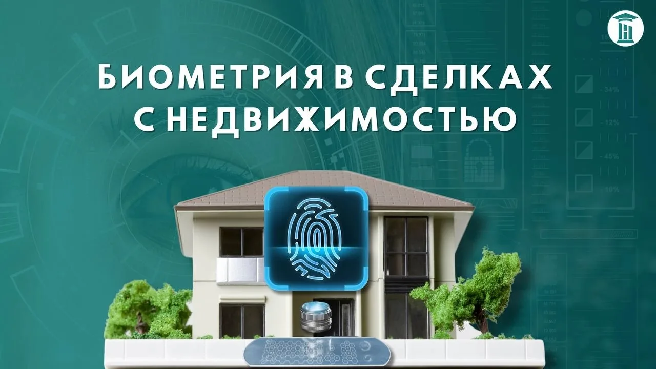 С 1 июля 2026 года при дистанционных сделках с недвижимостью в России можно будет испол...
