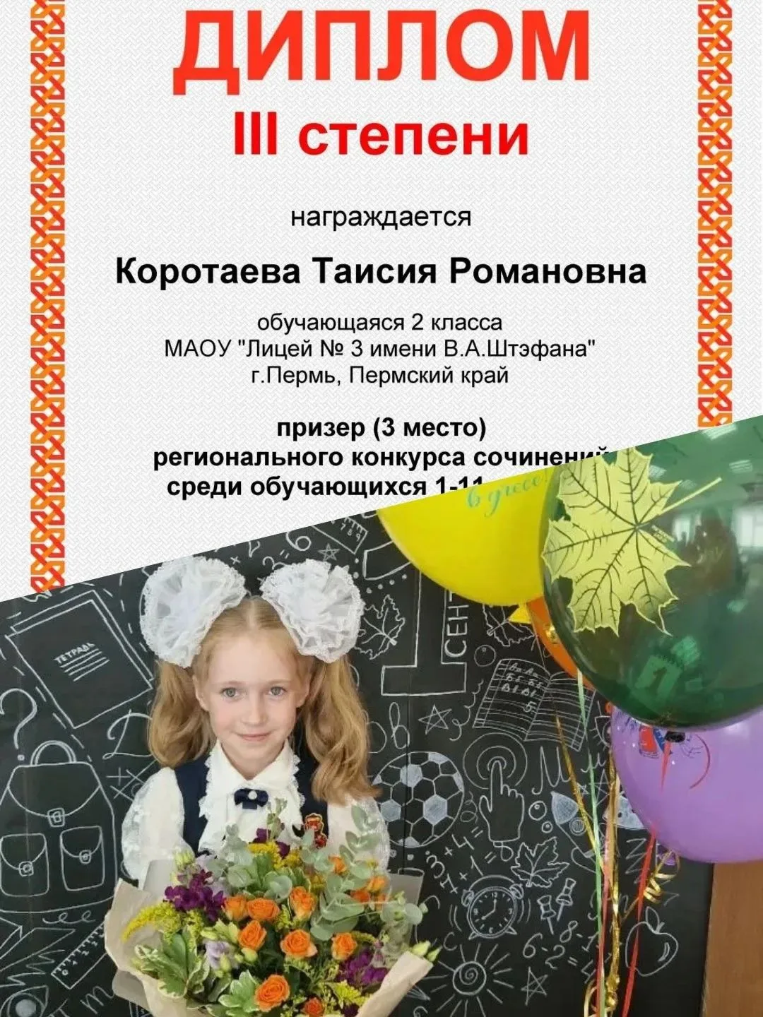 Поздравляем призёра регионального конкурса!   Стали известны результаты конкурса сочинений «Если бы 