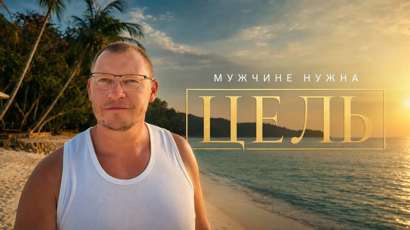 ПОЧЕМУ МУЖЧИНЕ ВАЖНО ДЕРЖАТЬ СЛОВО САМОМУ СЕБЕ