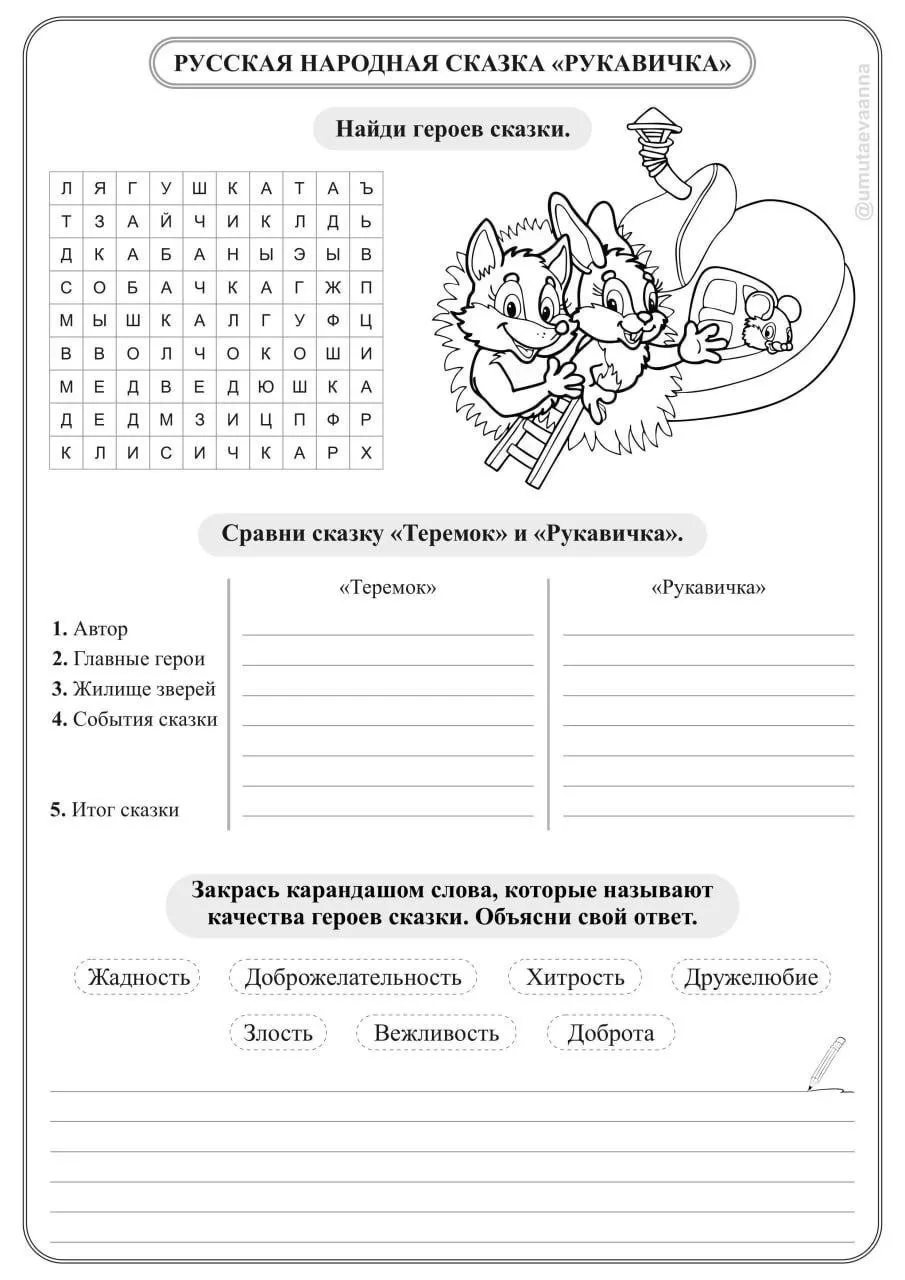 Авторская рабочая тетрадь по литературному чтению   – это уникальный сборник заданий, направленных н