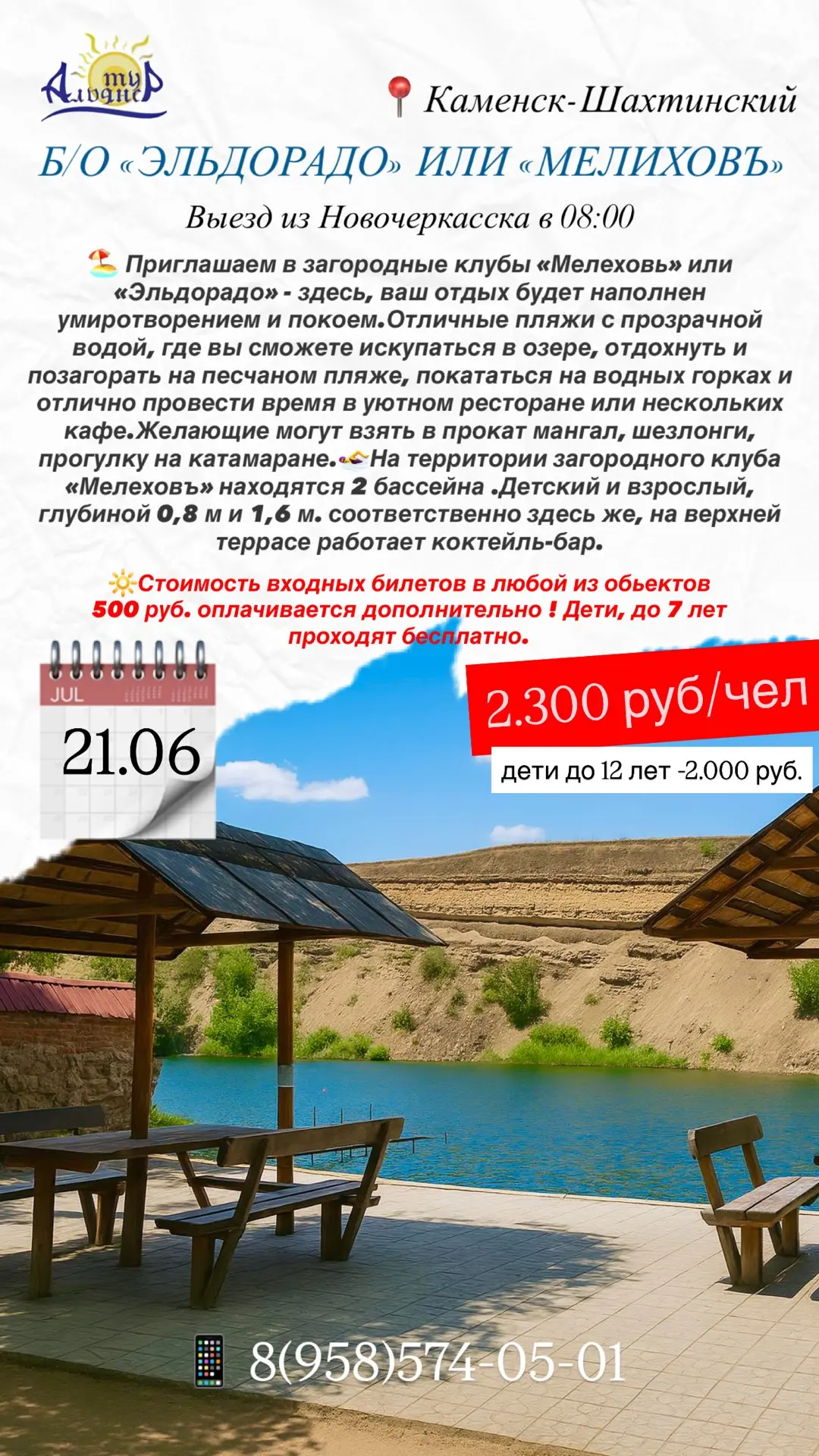 🗿 Б/О «ЭЛЬДОРАДО» или «МЕЛИХОВЪ»
