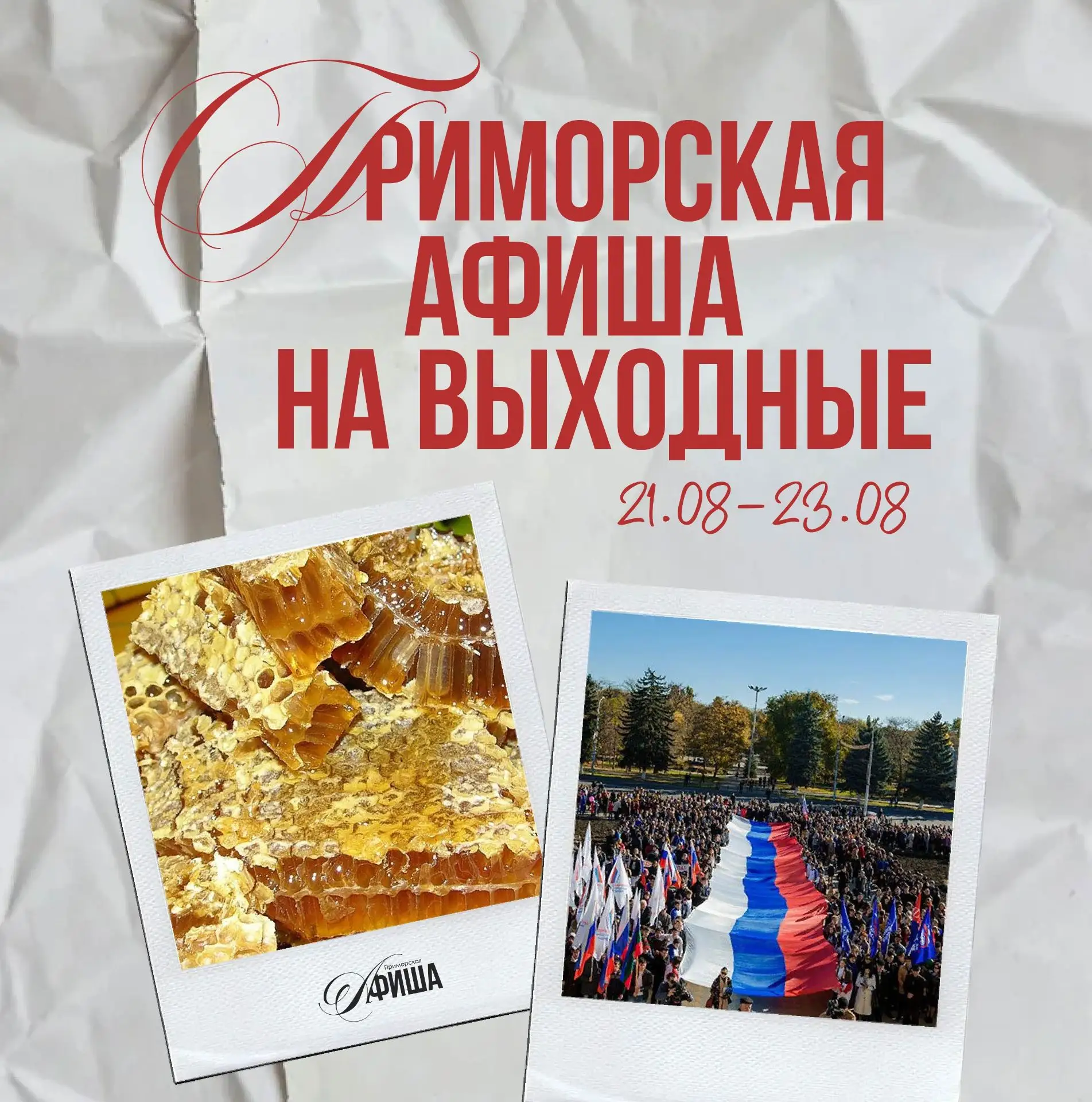День флага России, День рождения Николая Муравьёва-Амурского и Кастомфест