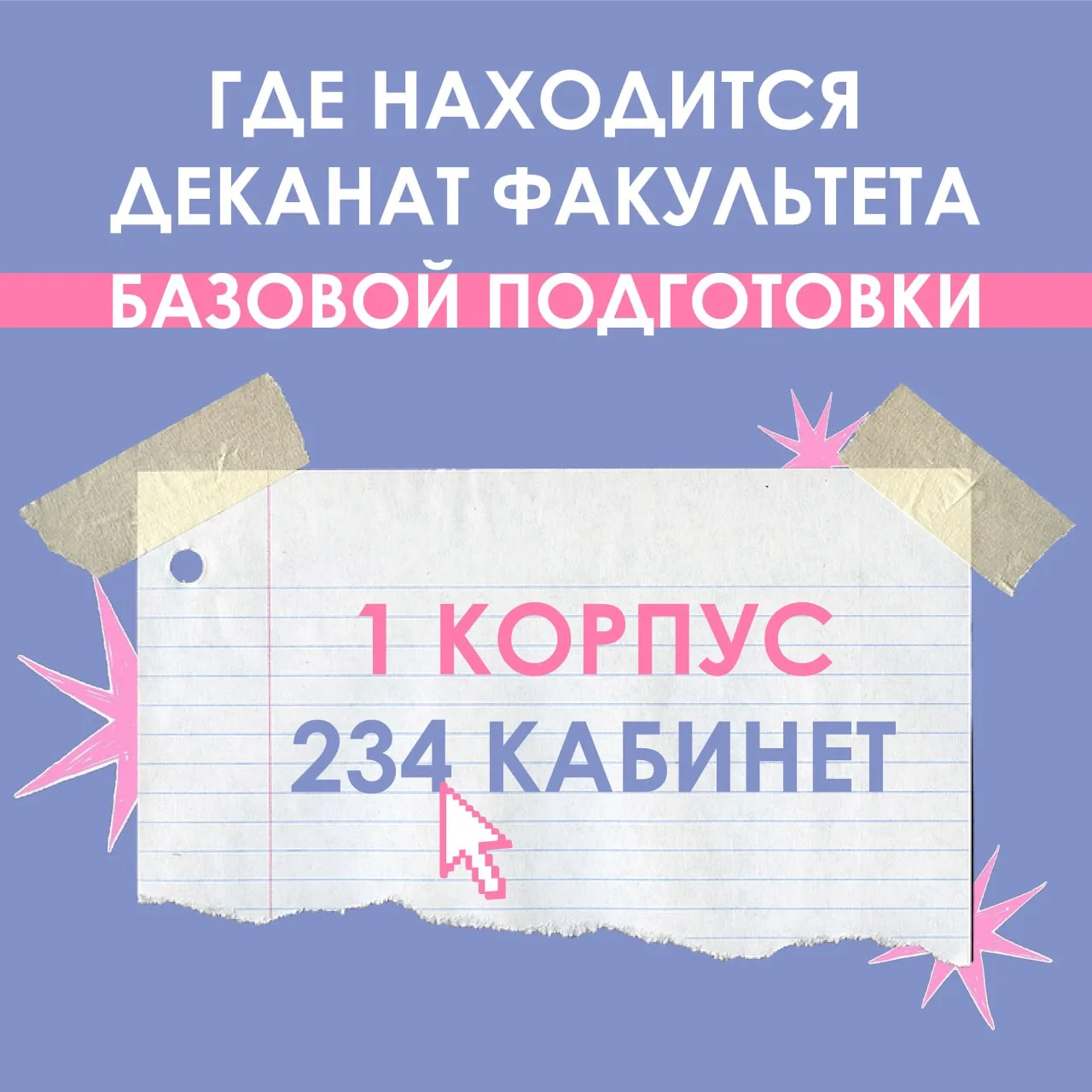 🗺 Университетский навигатор: уровень 2.