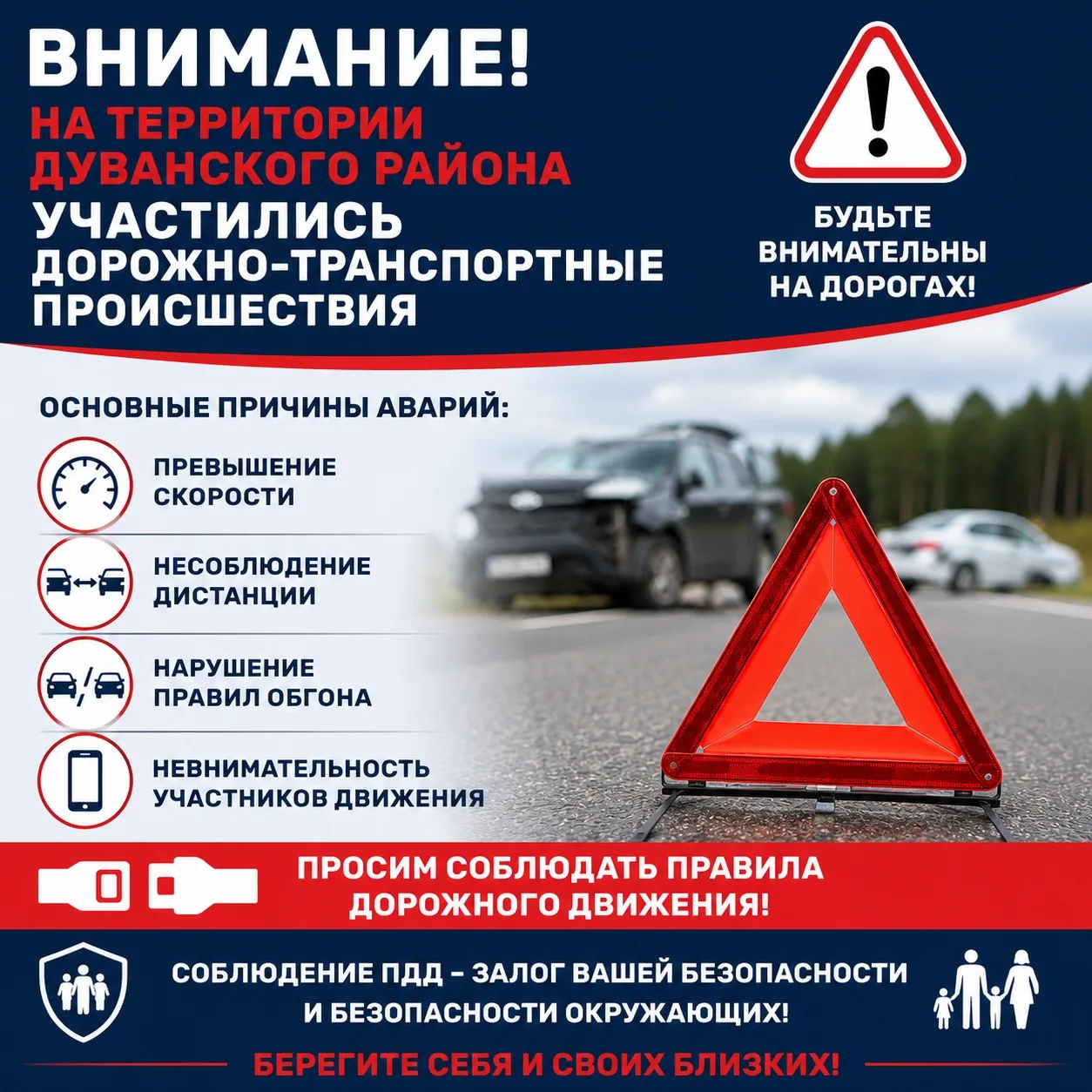 🚔 Уважаемые жители и гости Дуванского района!