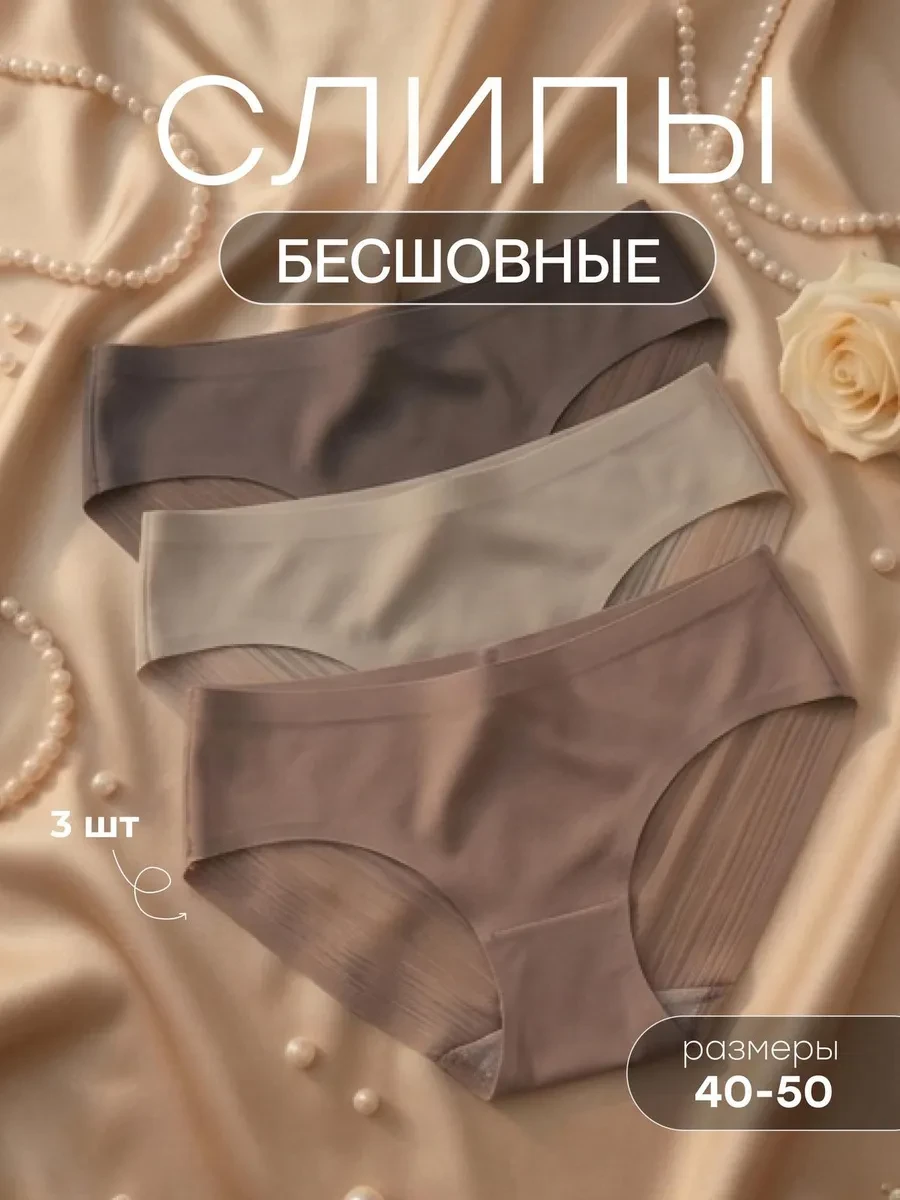 ⚡️ Трусы слипы бесшовные, NYYX