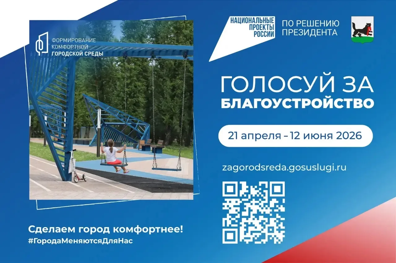 🌳 Рейтинг парков и скверов в голосовании за благоустройство в 2027 году по состоянию н...