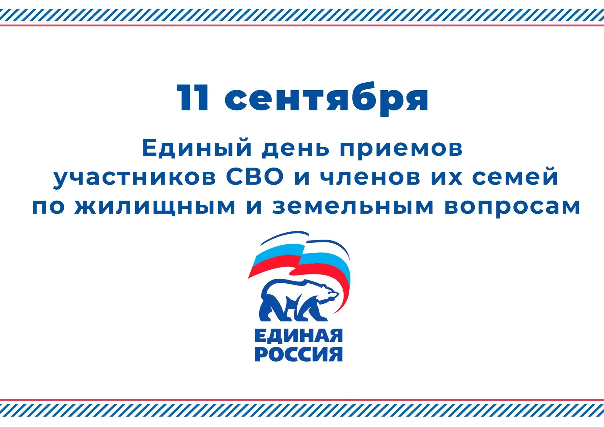 11 сентября в Региональной общественной приемной Председателя партии "Единая Россия" Д....
