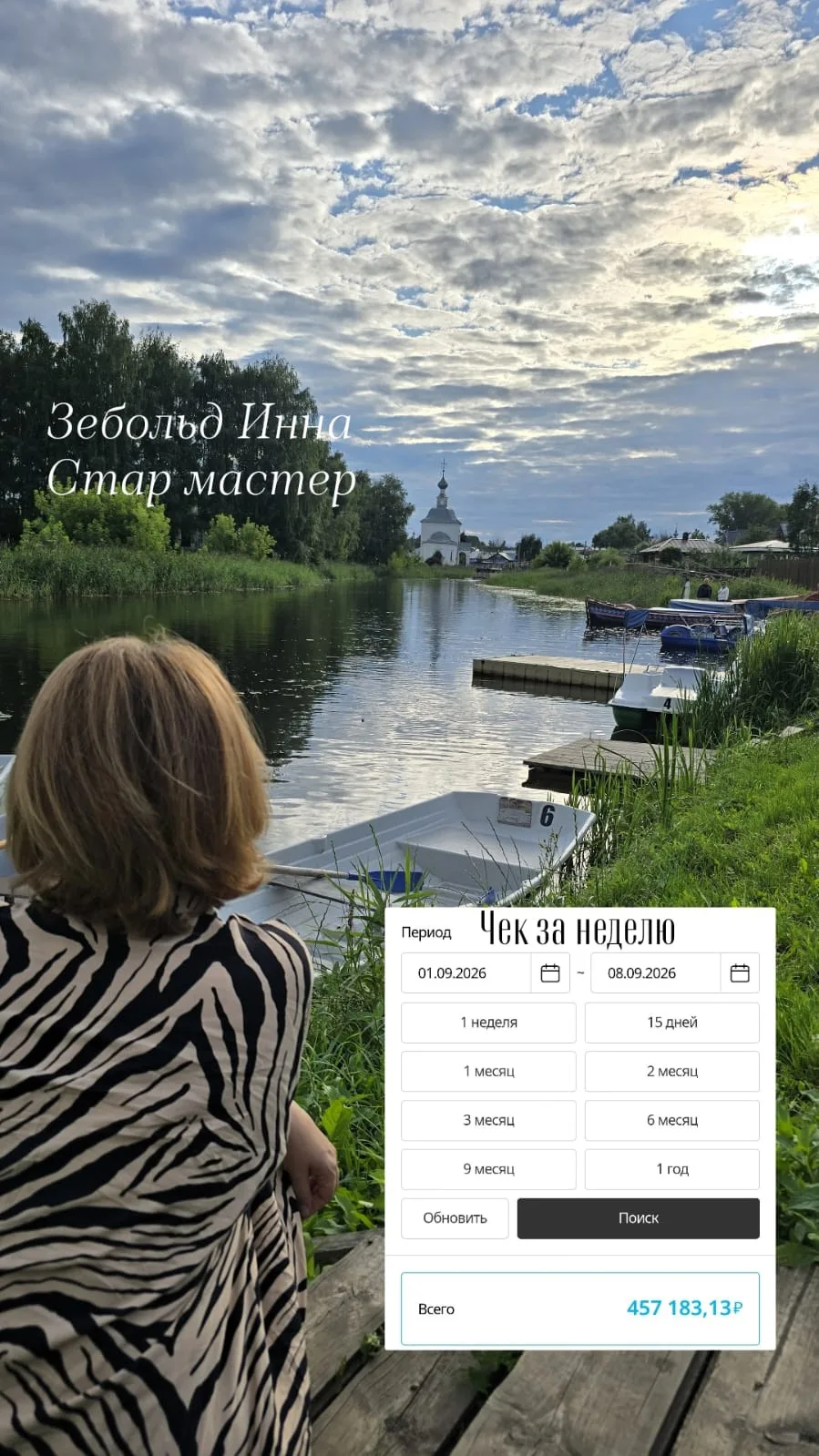 Еще немного чеков партнеров ✨🦋