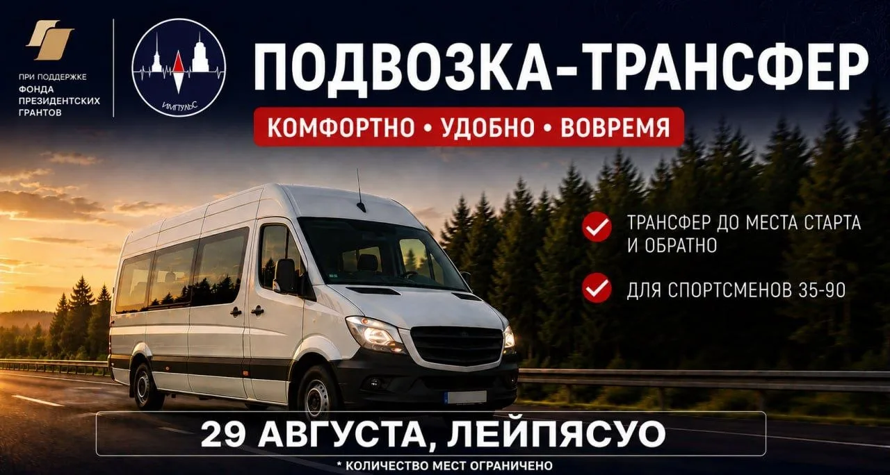 1 БЕСПЛАТНОЕ МЕСТО НА ПОДВОЗКУ (ЧиП ЛО, 29.08)