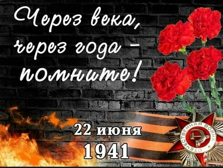 22 июня 1941 года: начало Великой Отечественной войны

22 июня 1941 года навсегда вошло в историю на