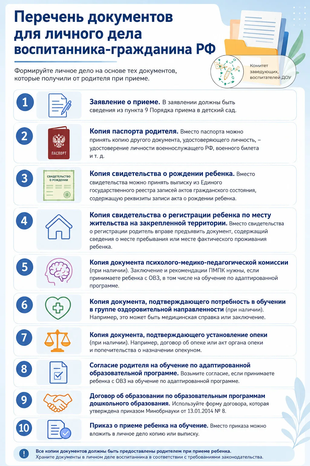 Какие документы включить в личное дело воспитанника?
Подготовили памятку для вас 🌟

🌟 Мы в ВК: htt